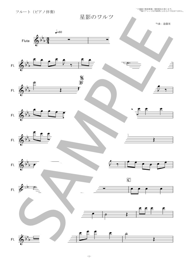【フルート楽譜】星影のワルツ（千昌夫）（フルートピアノ伴奏） (千 昌夫) / 初〜中級 - サンプル譜面 5/5
