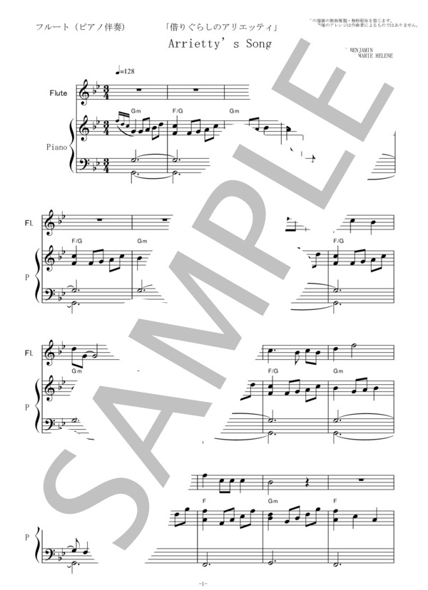 【フルート楽譜】Arrietty’s Song(セシル・コルベル）「借りぐらしのアリエッティ」（フルートピアノ伴奏） / 初級 - サンプル譜面 1/5