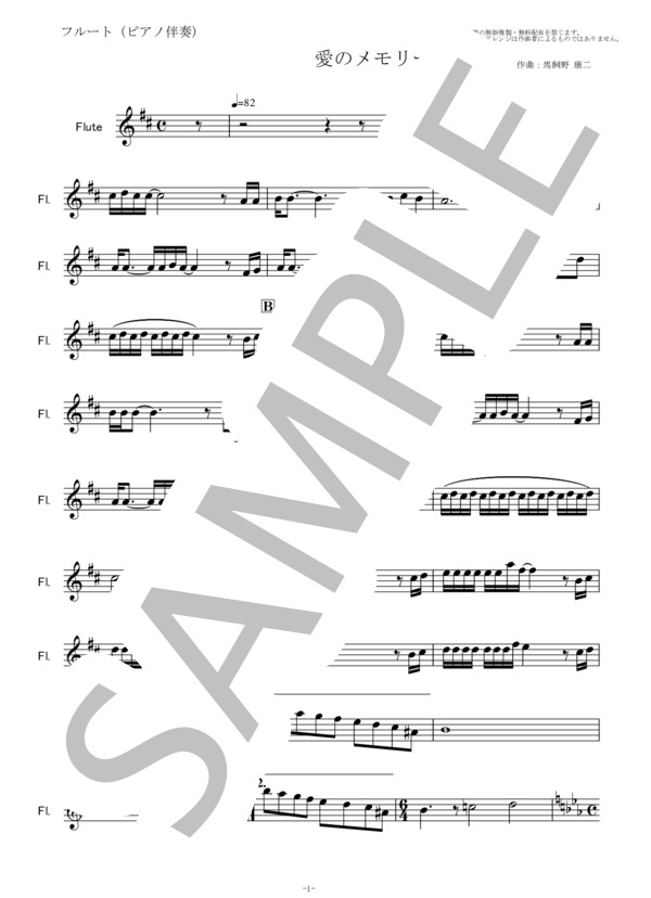 【フルート楽譜】愛のメモリー（松崎しげる）（フルートピアノ伴奏） (松崎 しげる) / 初〜中級 - サンプル譜面 5/5