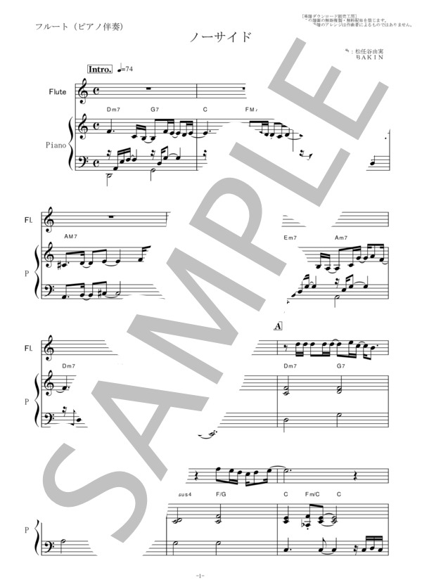 【フルート楽譜】ノーサイド（松任谷由実）（フルートピアノ伴奏） (REIMY) / 初〜中級 - サンプル譜面 1/5