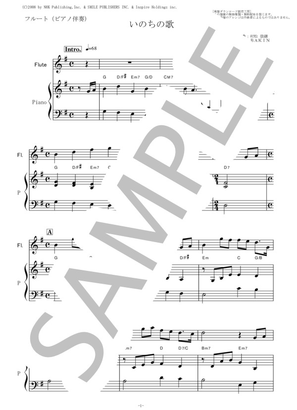 【フルート楽譜】いのちの歌（竹内まりや）（フルートピアノ伴奏） (竹内 まりや) / 初〜中級 - サンプル譜面 1/5