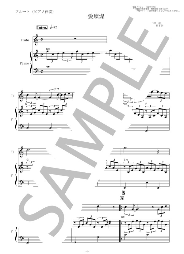 【フルート楽譜】愛燦燦（美空ひばり）（フルートピアノ伴奏） (美空 ひばり) / 入門 - サンプル譜面 1/5