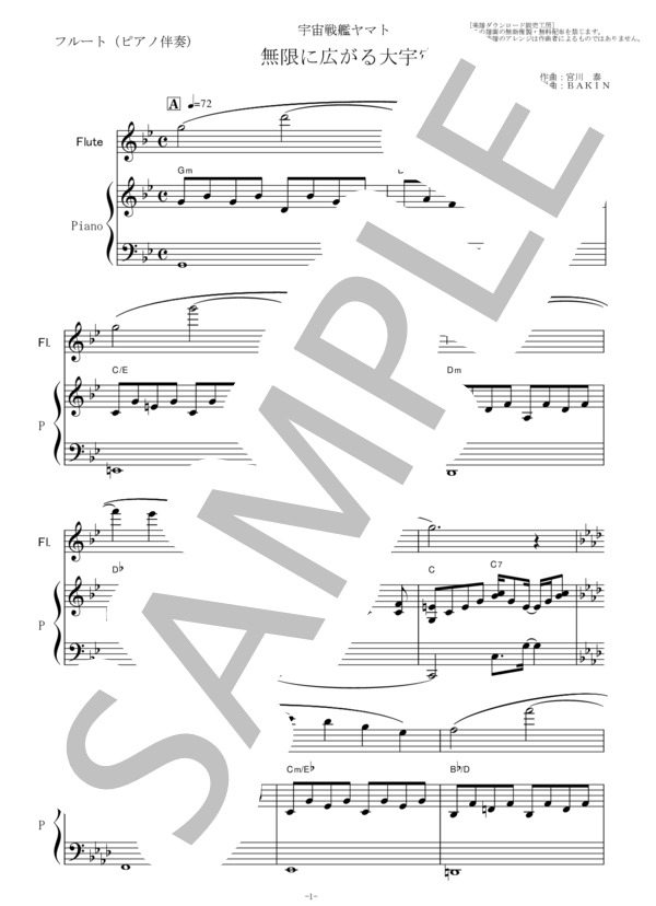 【フルート楽譜】宇宙戦艦ヤマト～無限に広がる大宇宙（フルートピアノ伴奏） (CONCERTO MOON) / クラリネット 初〜中級 - サンプル譜面 1/5