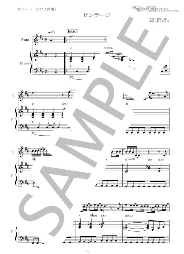 【フルート楽譜】ビンテージ(Official髭男dism)「あいのり」（フルートピアノ伴奏） / 入門 - サンプル譜面 1/5