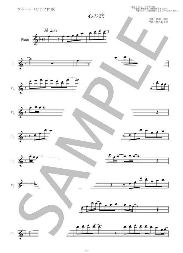 【フルート楽譜】心の旅（チューリップ）（フルートピアノ伴奏） / 初〜中級 - サンプル譜面 5/5