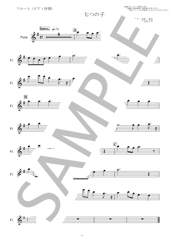 楽譜】 七つの子 / 本居 長世 (フルート / 初〜中級) - Piascore 楽譜