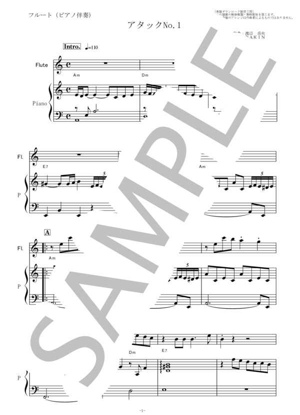 【フルート楽譜】アタックNo.1～テーマ (フルートピアノ伴奏） (大杉 久美子) / 初〜中級 - サンプル譜面 1/5