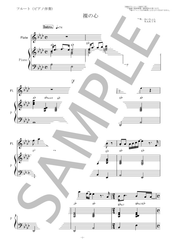 【フルート楽譜】裸の心（あいみょん）「私の家政夫ナギサさん」（フルートピアノ伴奏)Naked Heart / 初〜中級 - サンプル譜面 1/5