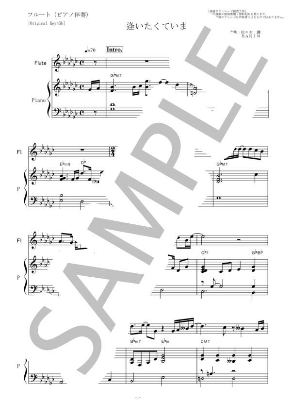 【フルート楽譜】逢いたくていま(MISIA)「JIN-仁」（フルートピアノ伴奏） / 初〜中級 - サンプル譜面 1/5