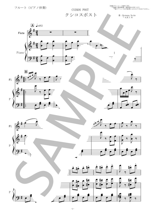 【フルート楽譜】クシコスポスト[Hermann Necke]CSIKOS POST(フルートピアノ伴奏） / 初〜中級 - サンプル譜面 1/5
