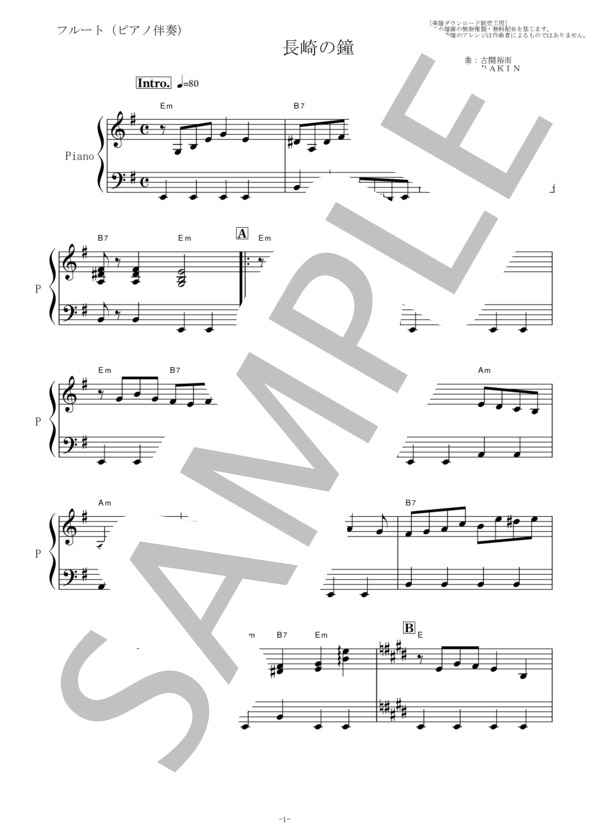 【フルート楽譜】長崎の鐘（藤山一郎・古関裕而）（フルートピアノ伴奏） (藤山 一郎) / 初〜中級 - サンプル譜面 5/5