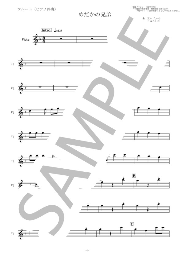 【フルート楽譜】めだかの兄弟（わらべ）「欽ちゃんのどこまでやるの」（フルートピアノ伴奏） (高部 知子) / 初〜中級 - サンプル譜面 5/5