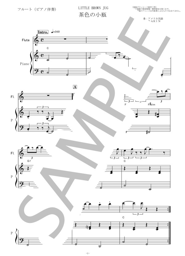 【フルート楽譜】茶色の小瓶(LITTLE BROWN JUG)アメリカ民謡（フルートピアノ伴奏） / 初〜中級 - サンプル譜面 1/5