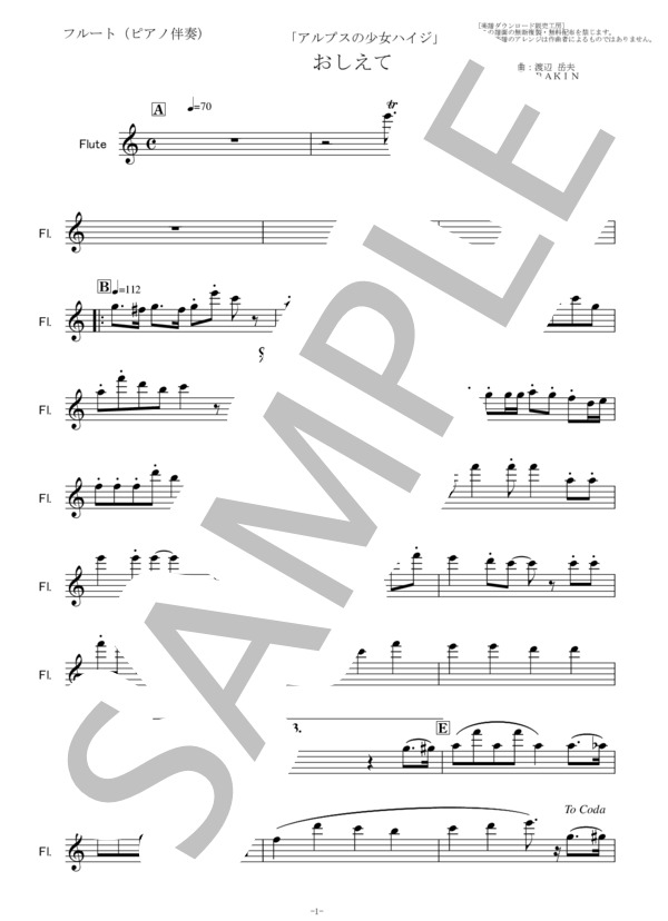 【フルート楽譜】おしえて「アルプスの少女ハイジ」（フルートピアノ伴奏） (伊集 加代子) / 入門 - サンプル譜面 4/5