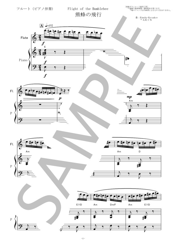 【フルート楽譜】熊蜂の飛行（リムスキー・コルサコフ）（フルートピアノ伴奏)N.Rimsky-Korsakov Flight of the Bumblebee (ニコライ・リムスキー=コルサコフ) / 中〜上級 - サンプル譜面 1/5