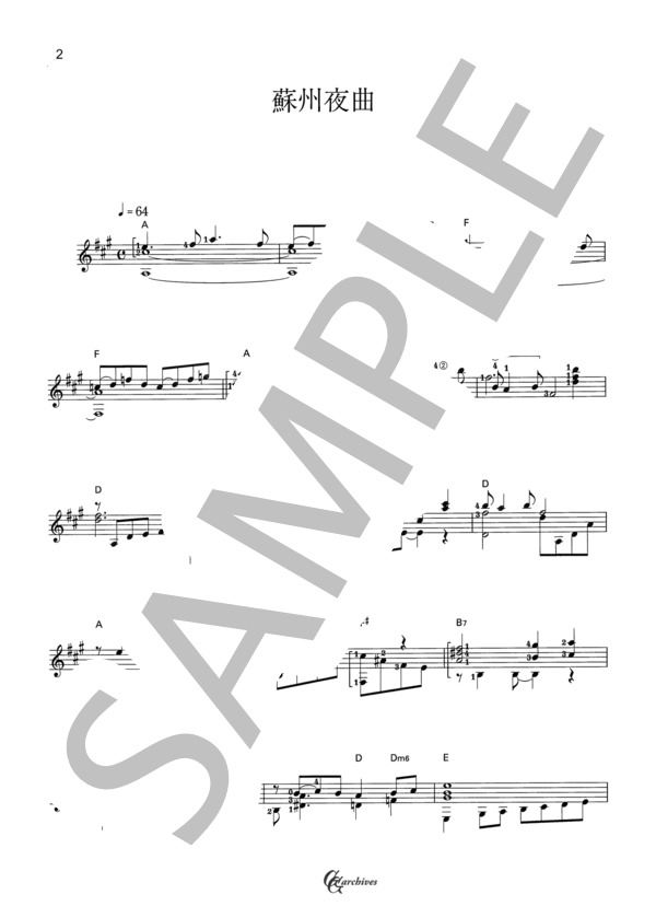 蘇州夜曲 (服部 良一) / ギターソロ 中級 - サンプル譜面 2/3