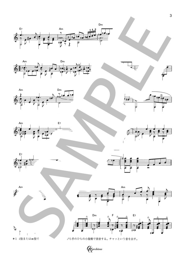 二人の世界 (鶴岡 雅義) / ギターソロ 中級 - サンプル譜面 3/4