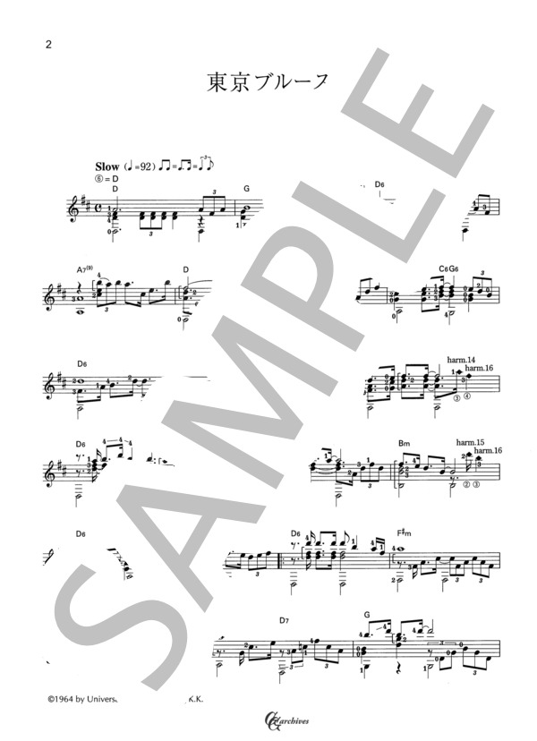 東京ブルース (藤原 秀行) / ギターソロ 中級 - サンプル譜面 2/3