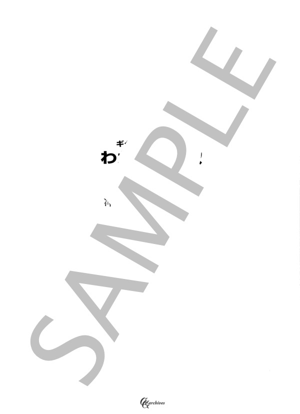 津軽海峡・冬景色 (三木 たかし) / ギターソロ 中級 - サンプル譜面 1/3