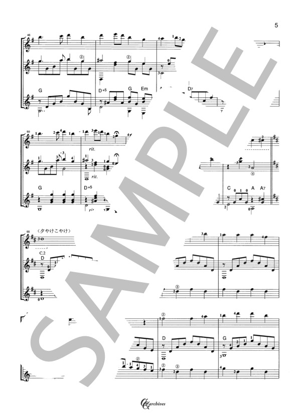 七つの子～夕やけこやけ (本居 長世) / ギター室内楽 中級 - サンプル譜面 5/5