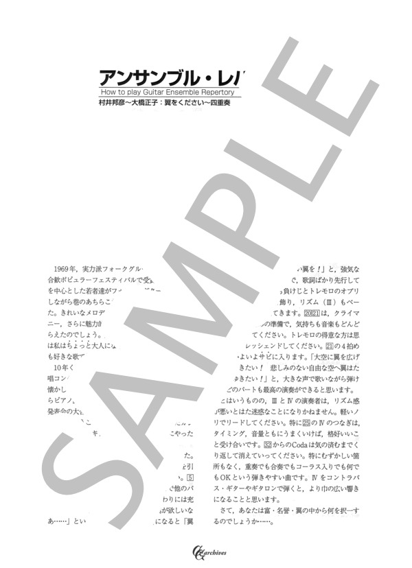 翼をください (村井 邦彦) / ギター室内楽 中級 - サンプル譜面 1/4