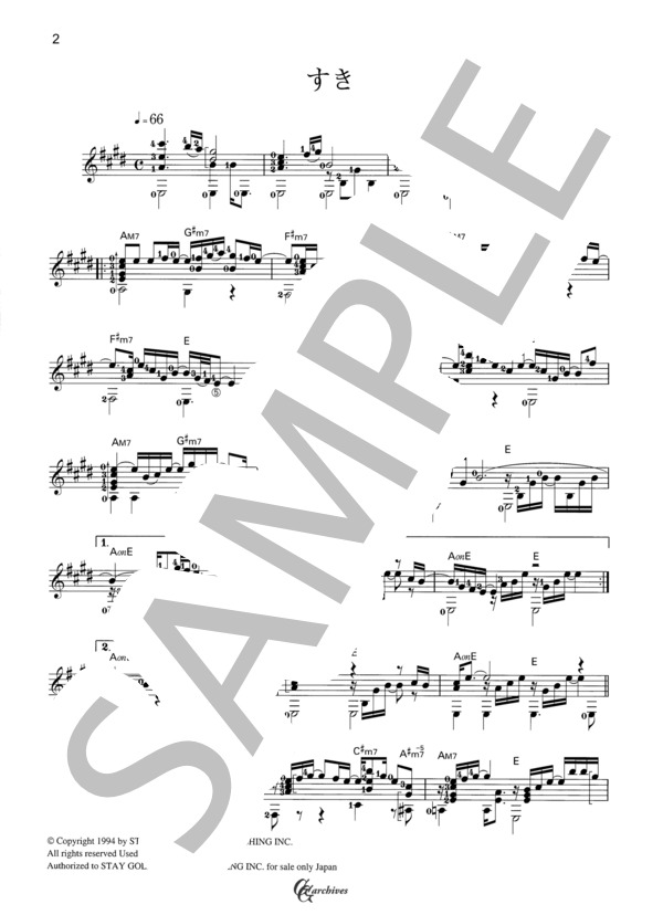 すき (吉田 美和) / ギターソロ 中級 - サンプル譜面 2/3