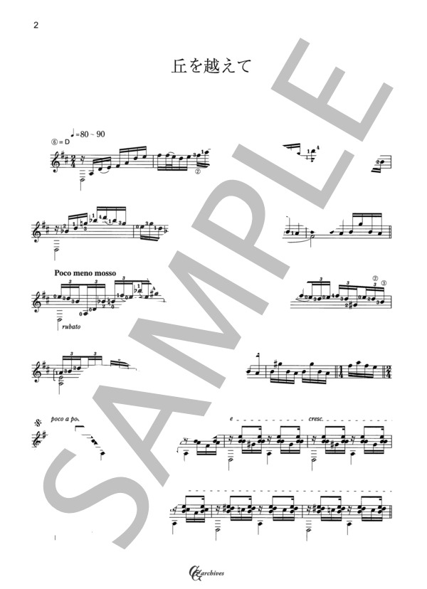 丘を越えて (古賀 政男) / ギターソロ 中級 - サンプル譜面 2/4