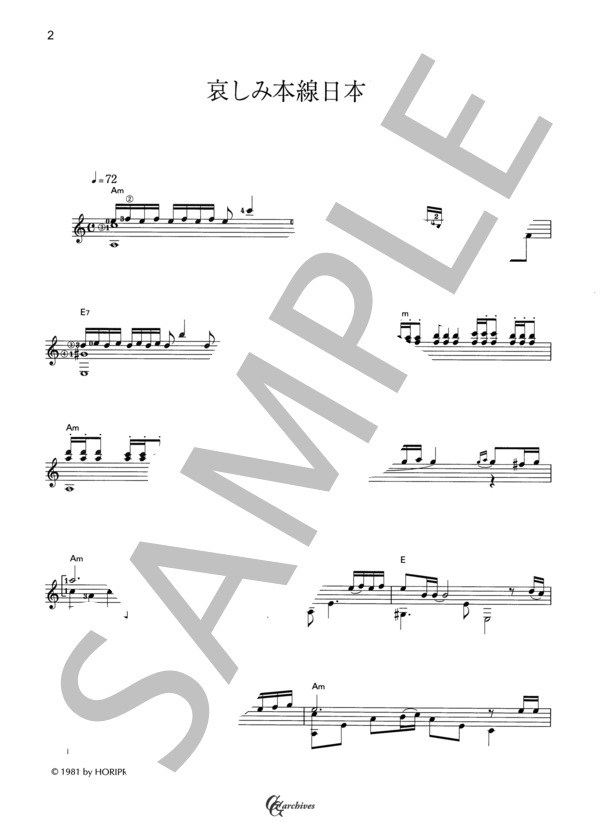 哀しみ本線日本海 (浜 圭介) / ギターソロ 中級 - サンプル譜面 2/3