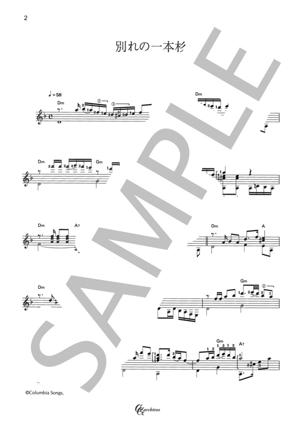 別れの一本杉 (船村 徹) / ギターソロ 中級 - サンプル譜面 2/3