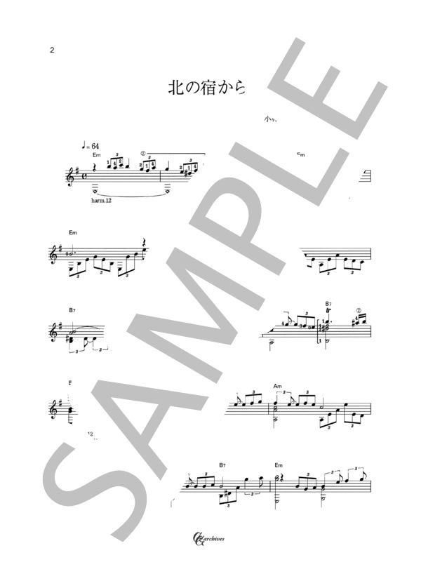 北の宿から (小林 亜星) / ギターソロ 中級 - サンプル譜面 2/3