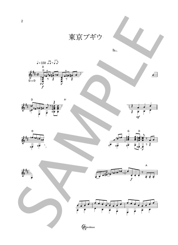 東京ブギウギ (服部 良一) / ギターソロ 中級 - サンプル譜面 2/4