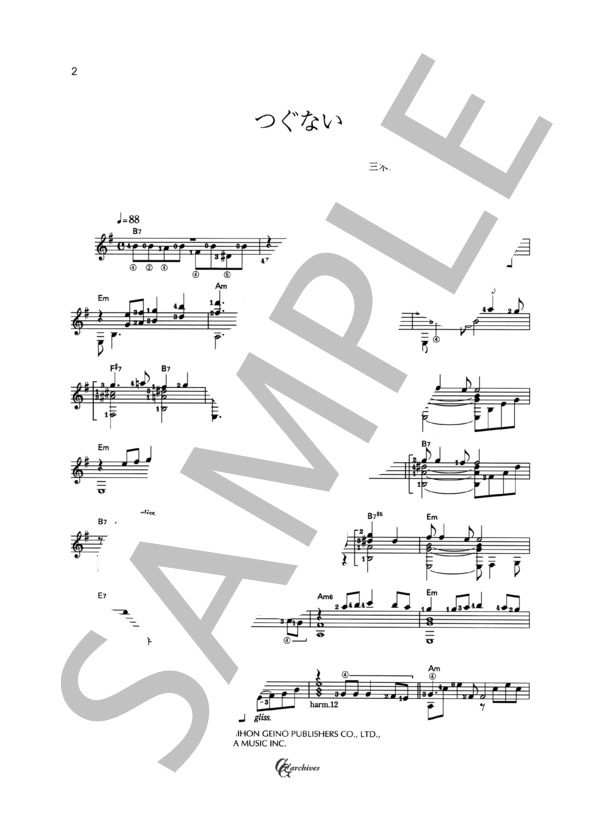 つぐない (三木 たかし) / ギターソロ 中級 - サンプル譜面 2/3