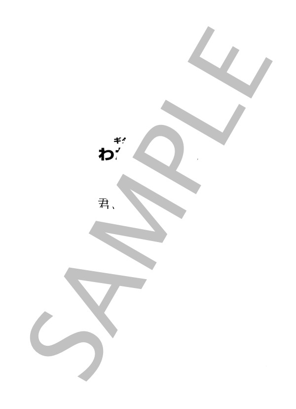 君は心の妻だから (鶴岡 雅義) / ギターソロ 中級 - サンプル譜面 1/4