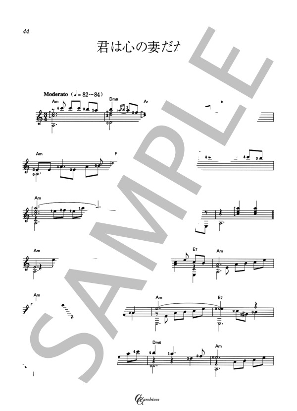 君は心の妻だから (鶴岡 雅義) / ギターソロ 中級 - サンプル譜面 2/4