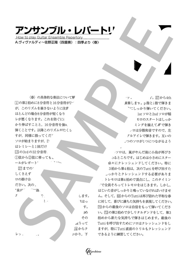 四季より「春」第一楽章 (アントニオ・ヴィヴァルディ) / ギター室内楽 中級 - サンプル譜面 1/5