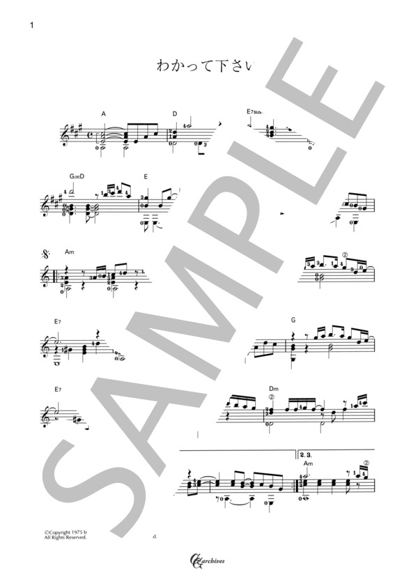 わかって下さい (因幡 晃) / ギターソロ 中級 - サンプル譜面 1/2