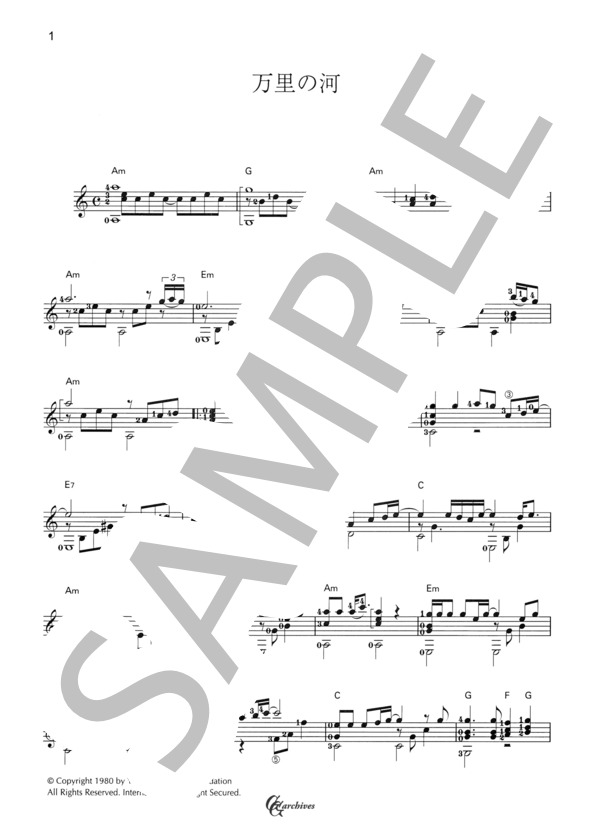 万里の河 (飛鳥 涼) / ギターソロ 中級 - サンプル譜面 1/2