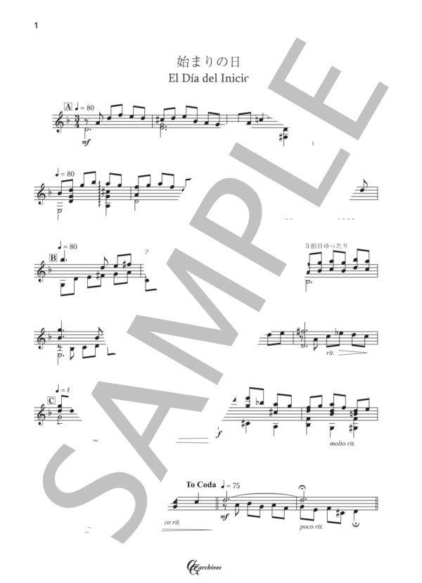 始まりの日 (渡辺 俊幸) / ギターソロ 中級 - サンプル譜面 1/2