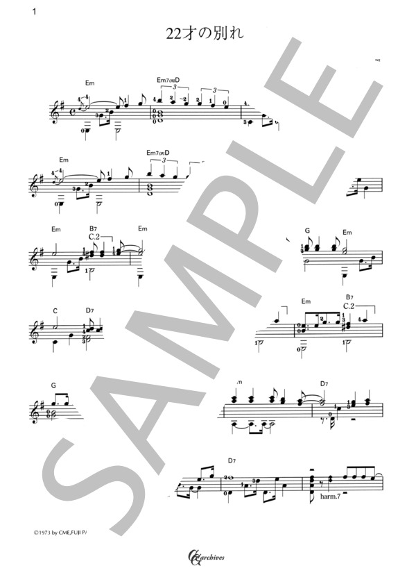 22才の別れ (伊勢 正三) / ギターソロ 中級 - サンプル譜面 1/3