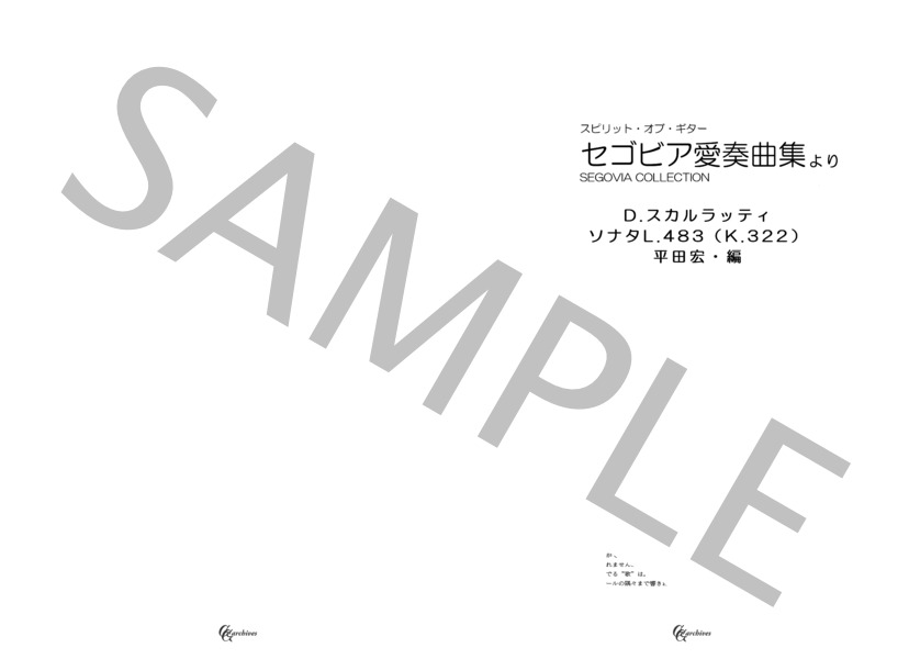 D.スカルラッティ：ソナタL.483K.322 (ドメニコ・スカルラッティ) / ギターソロ 中級 - サンプル譜面 1/4