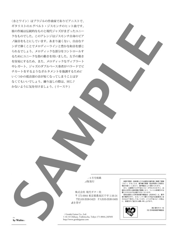 水とワイン（ギターソロ） (エグベルト・ジスモンチ) / 中〜上級 - サンプル譜面 2/2