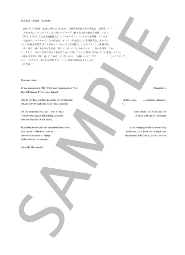 【吹奏楽】前奏曲「in Just-」（フルスコアのみ) 作曲：正門研一 (正門 研一) / その他 その他 - サンプル譜面 1/5