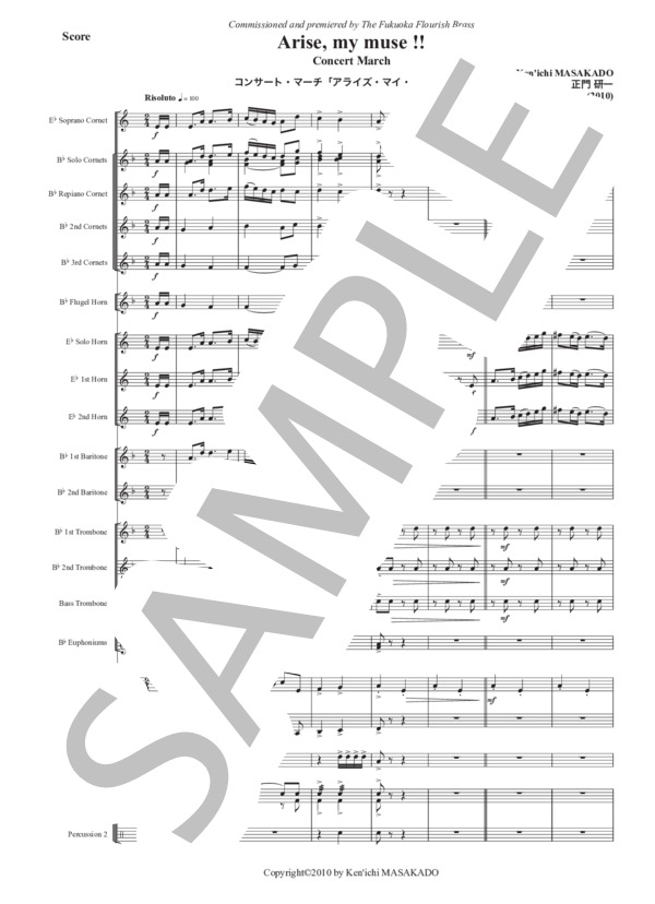 【英国式ブラスバンド】アライズ・マイ・ミューズ ！！（フルスコアのみ) 作曲：正門研一 (正門 研一) / その他 その他 - サンプル譜面 3/5