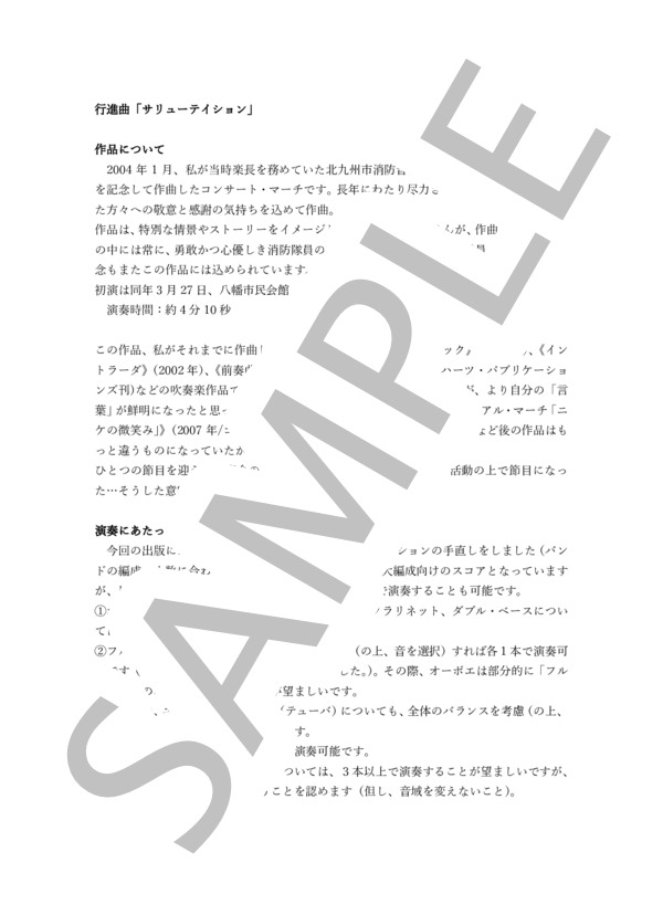 【吹奏楽】行進曲「サリューテイション」（フルスコアのみ) 作曲：正門研一 (正門 研一) / 吹奏楽パート その他 - サンプル譜面 1/5