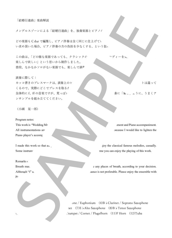 結婚行進曲（「真夏の夜の夢」より）独奏楽器とピアノのための(Bb Tenor Saxophone & Piano) 作曲：メンデルスゾーン 編曲：小國晃一郎 (フェリックス・メンデルスゾーン) / テナーサックス その他 - サンプル譜面 1/4