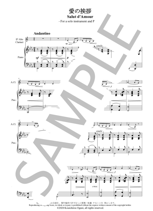 愛の挨拶 独奏楽器とピアノのための(Eb Alto  Clarinet & Piano) 作曲：エルガー 編曲：小國晃一郎 (エドワード・エルガー) / クラリネット その他 - サンプル譜面 1/5