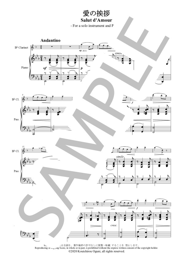 愛の挨拶 独奏楽器とピアノのための(Bb Clarinet & Piano) 作曲：エルガー 編曲：小國晃一郎 (エドワード・エルガー) / クラリネット その他 - サンプル譜面 1/5