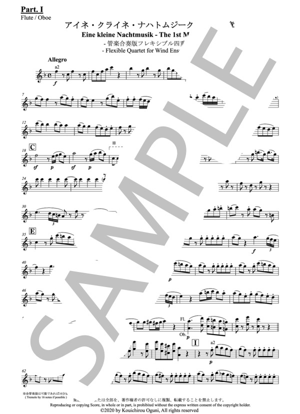 【フレキシブル4重奏】「アイネ・クライネ・ナハトムジーク」第一楽章（管楽合奏版）（パート譜：Part. I Fl&Ob) 作曲：モーツァルト 編曲：小國晃一郎 (ヴォルフガング・アマデウス・モーツァルト) / アンサンブルパート その他 - サンプル譜面 1/2