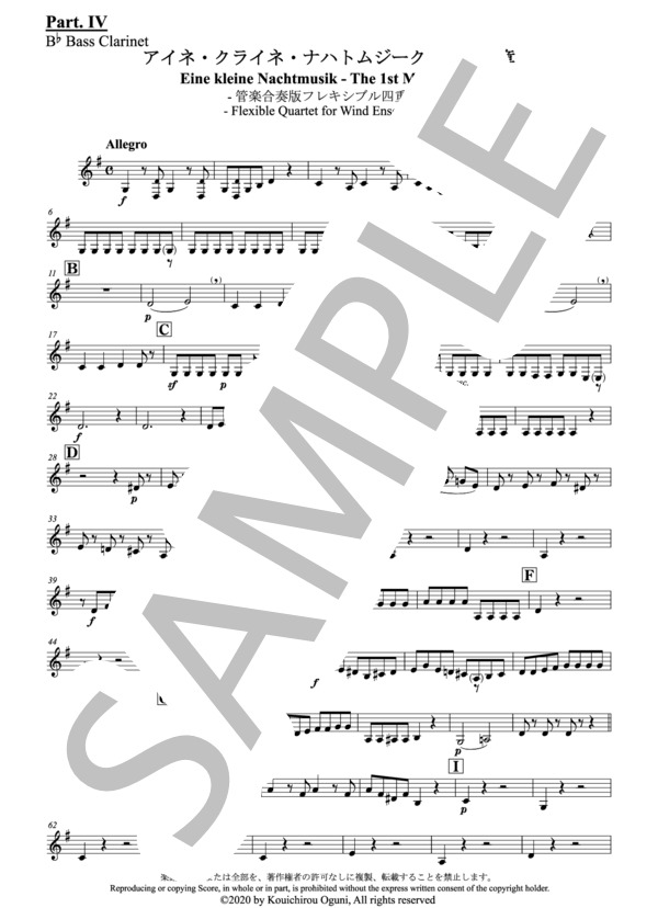 【フレキシブル4重奏】「アイネ・クライネ・ナハトムジーク」第一楽章（管楽合奏版）（パート譜：Part. IV Bb B. Cl) 作曲：モーツァルト 編曲：小國晃一郎 (ヴォルフガング・アマデウス・モーツァルト) / アンサンブルパート その他 - サンプル譜面 1/2