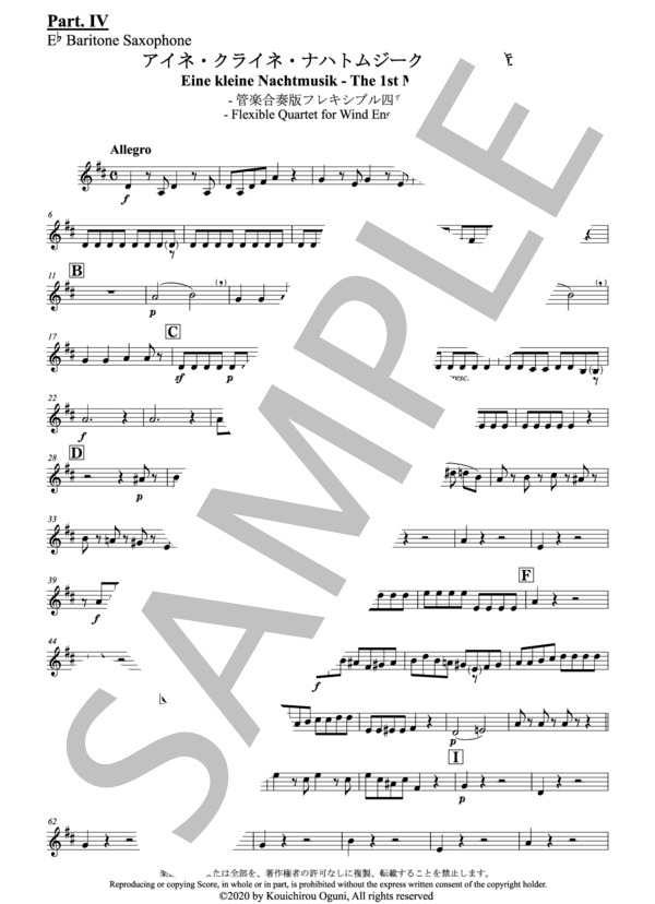 【フレキシブル4重奏】「アイネ・クライネ・ナハトムジーク」第一楽章（管楽合奏版）（パート譜：Part. IV Eb B Sax) 作曲：モーツァルト 編曲：小國晃一郎 (ヴォルフガング・アマデウス・モーツァルト) / アンサンブルパート その他 - サンプル譜面 1/2